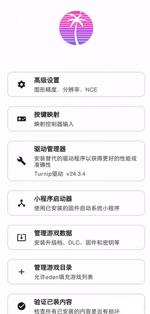 Eden模拟器安卓版下载