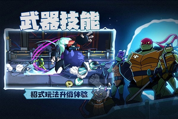 忍者龟归来游戏官方下载安装