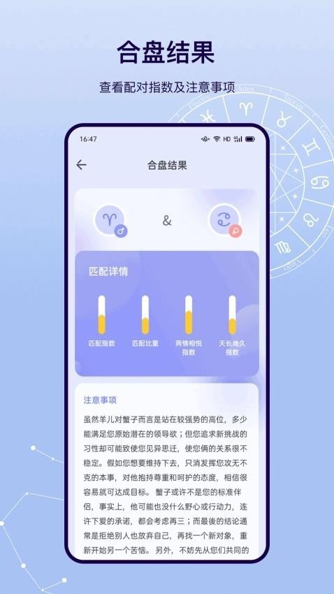 星盘星座下载安装