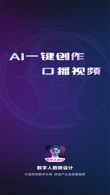 数字人数映设计app下载官方最新版