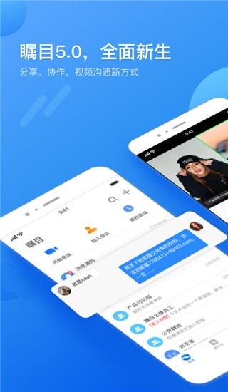 瞩目官方版免费下载