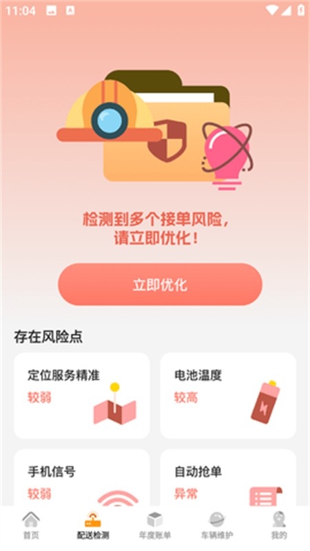 美东外卖助手app下载官方最新版