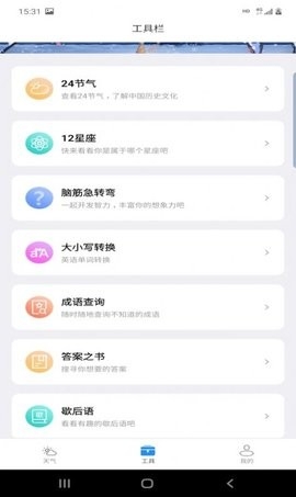 开言天气app