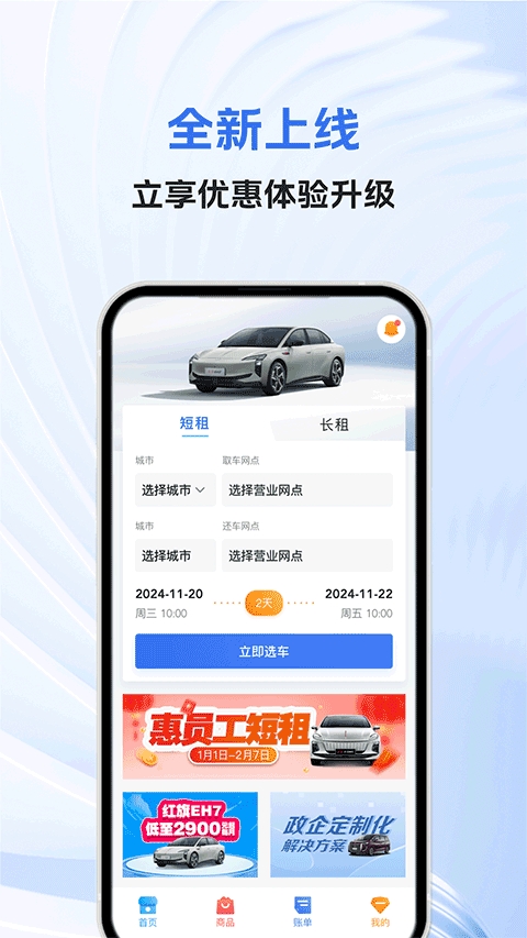 一汽租车最新版下载