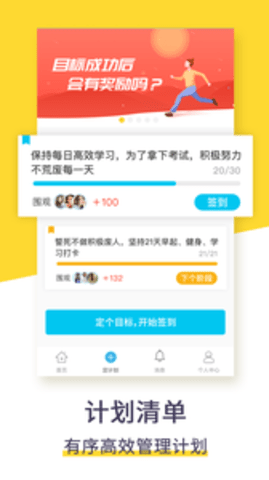 计划清单下载