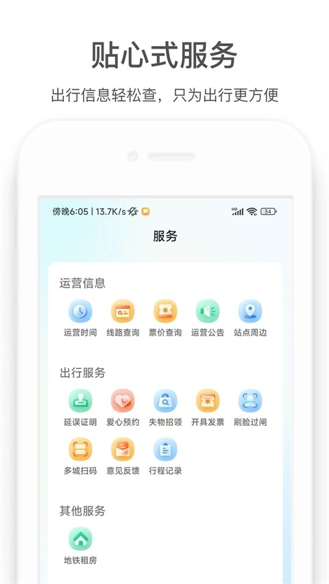 商易行app下载安装