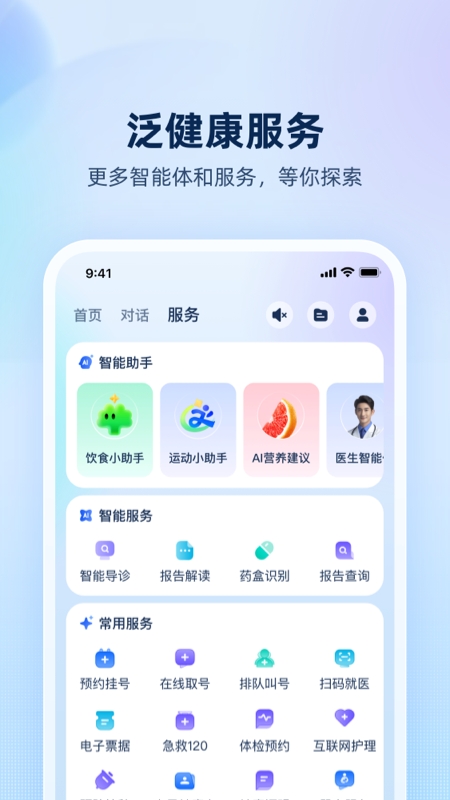 安诊儿app官方下载