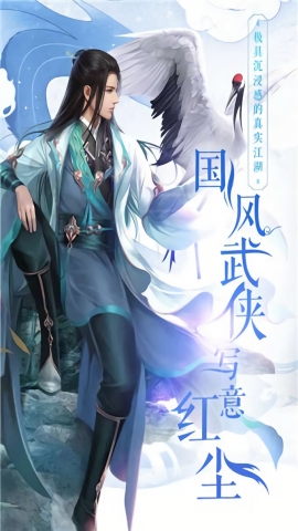 侠义柔情手游官方版
