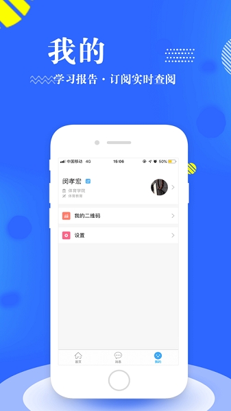 智汇南职app最新版本下载