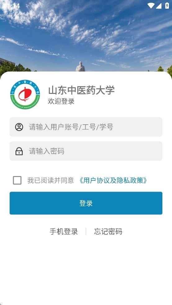 智慧山中医最新版下载