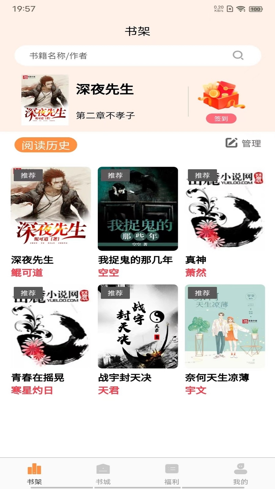 语梦小说免费下载安装