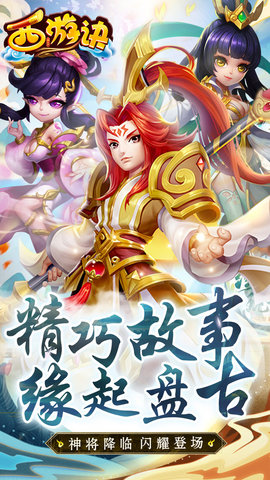 西游诀官网版下载