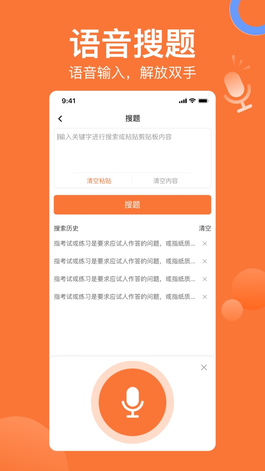 搜题猫app下载