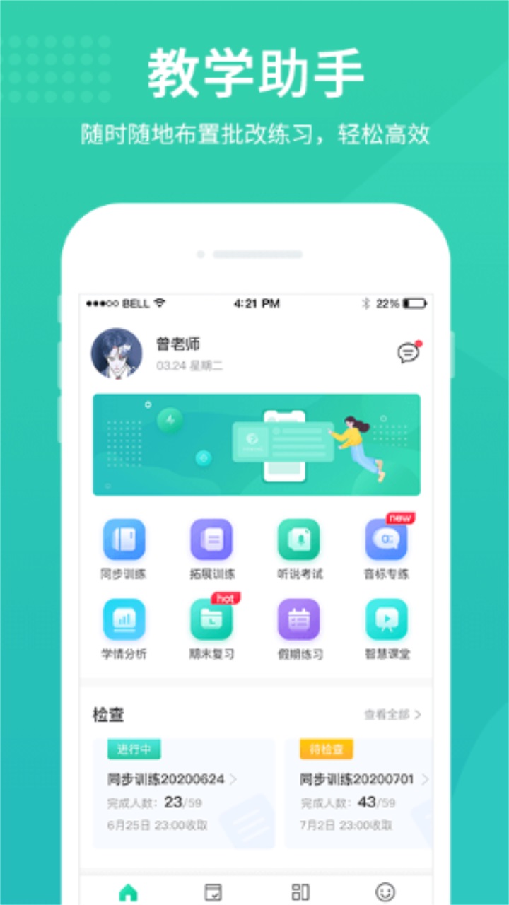 翼课教师app免费 翼课教师app免费