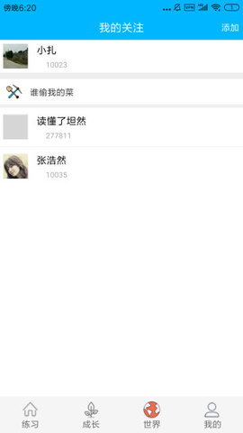 学学
