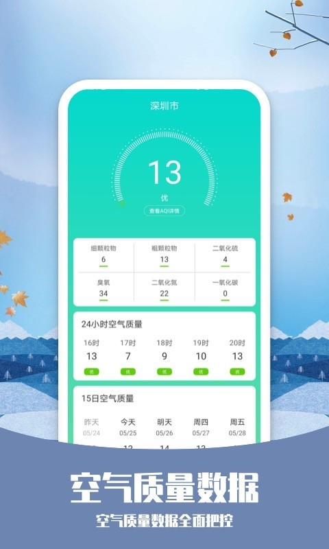 知否天气最新版下载