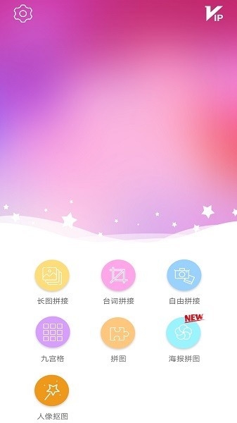 图片拼接拼图app下载安装
