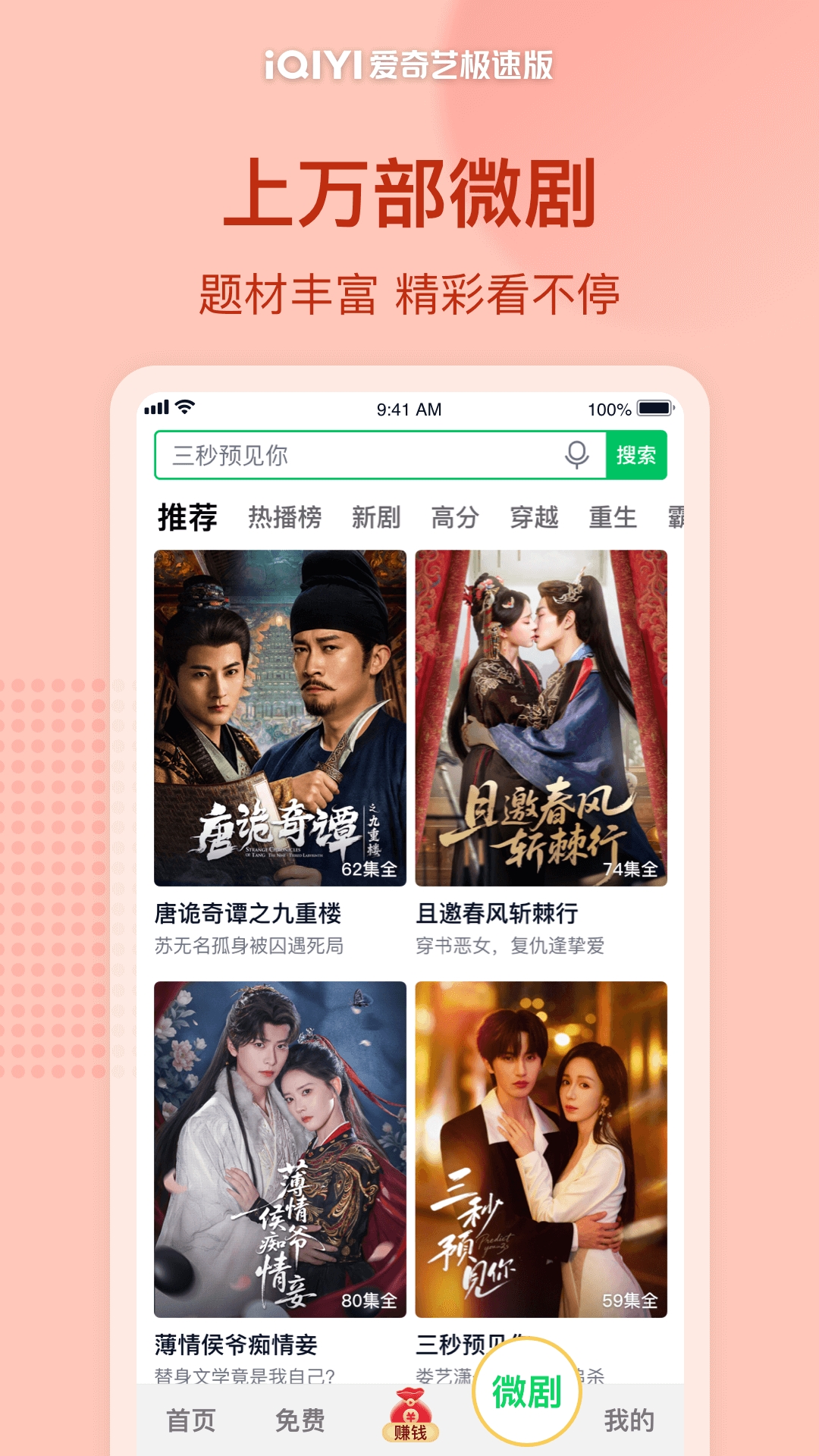 爱奇艺极速版免费下载安装