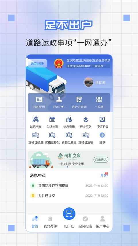 道运通app下载官方版