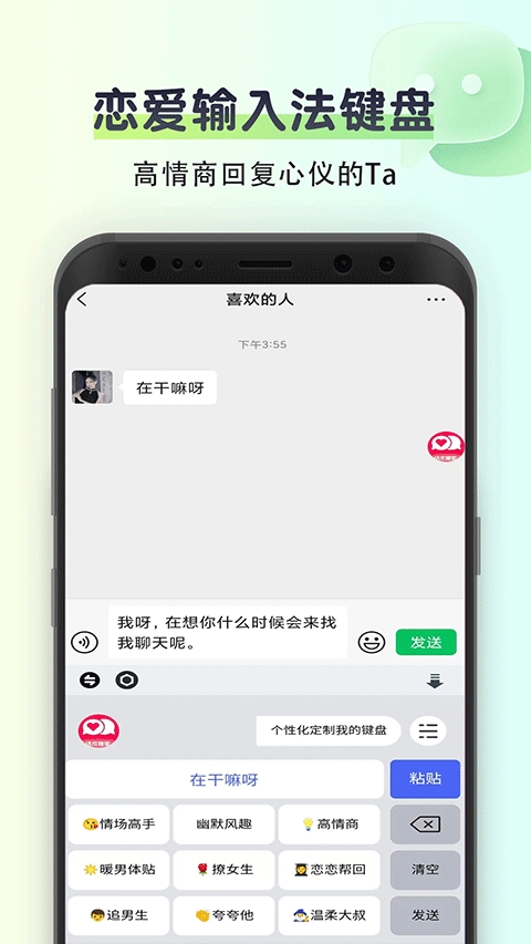 聊天回复神器app免费版下载