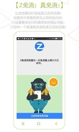 Z浏览器软件下载