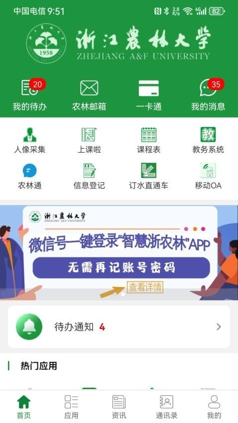 智慧浙农林官方版安卓版下载