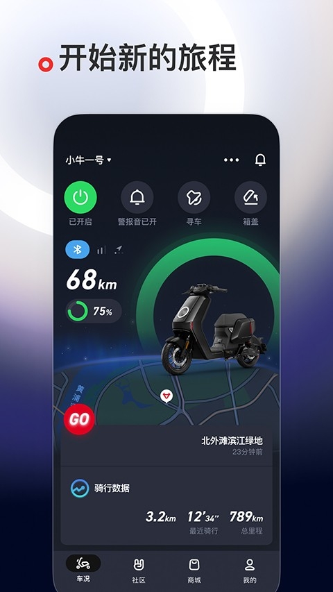 小牛电动app下载安卓官方版