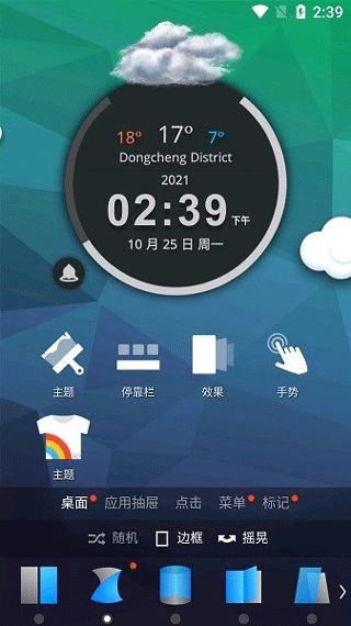 TSF桌面3D最新版下载