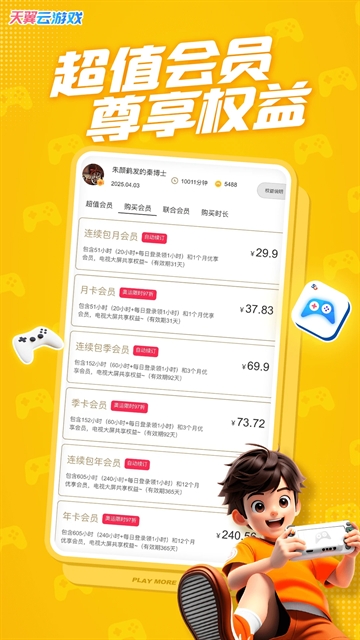 天翼云游戏安卓版下载