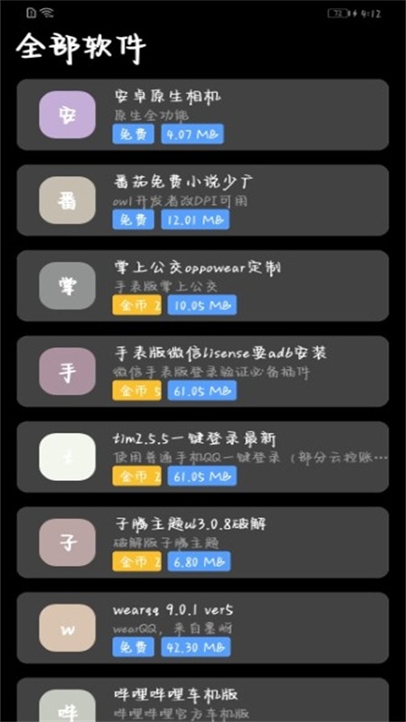 逸商店手表版最新版下载