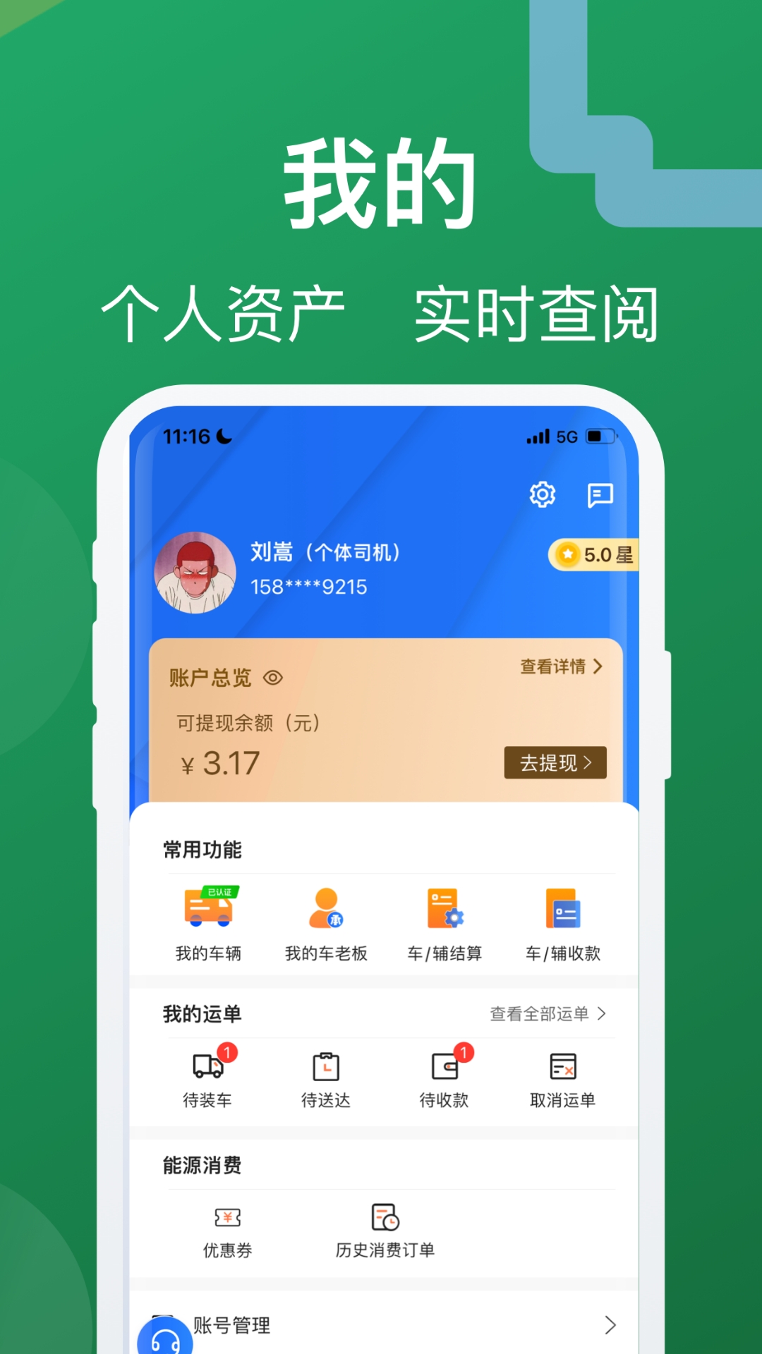 蒙马智运司机端app下载