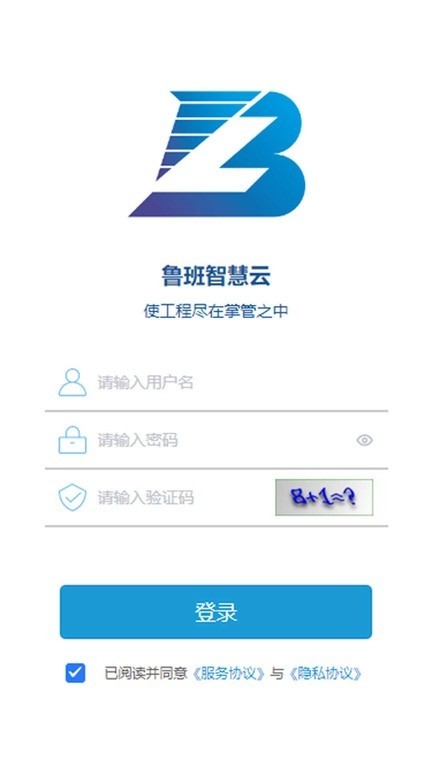 鲁班智慧云平台app下载最新版