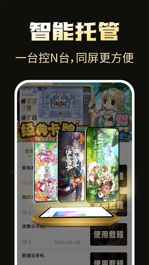 39云手机免费版下载