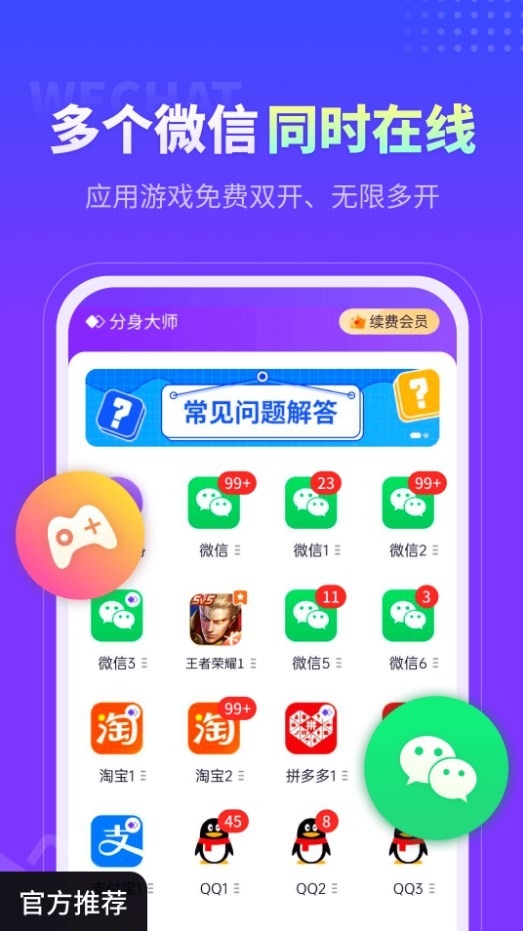 微分身大师免费版下载
