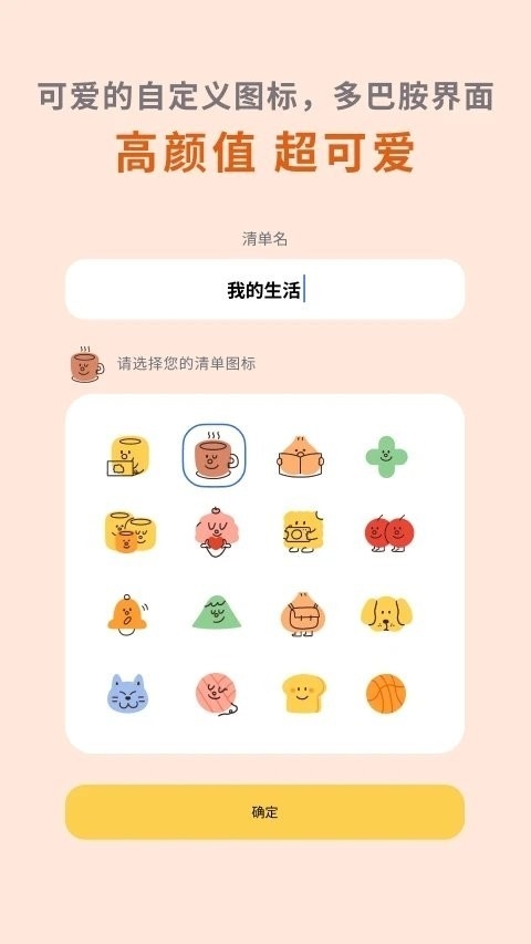 罐头清单官方版下载