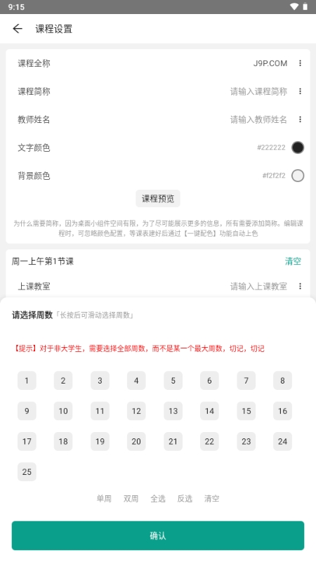 极简课表app下载