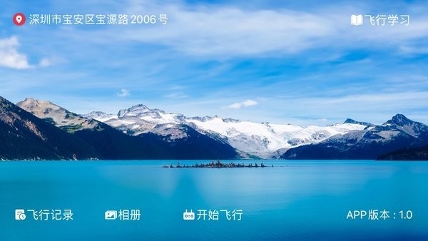 flymax无人机app下载