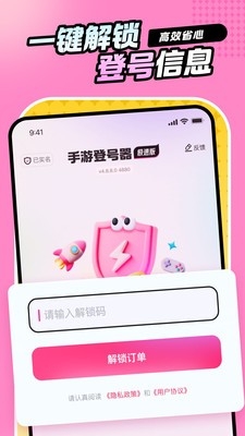 手游登号器极速版下载安装2025最新版
