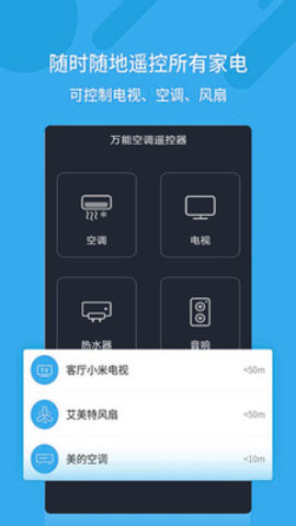 万能空调遥控器正版