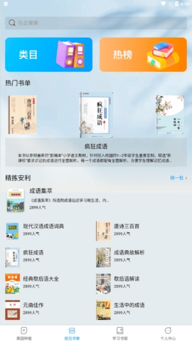 点点学习状元官方版下载