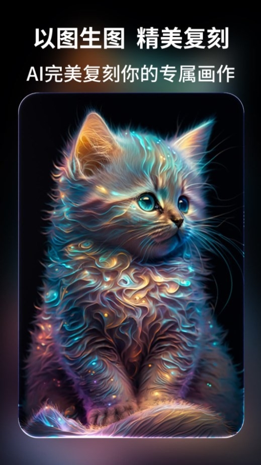 AI绘画王最新版下载