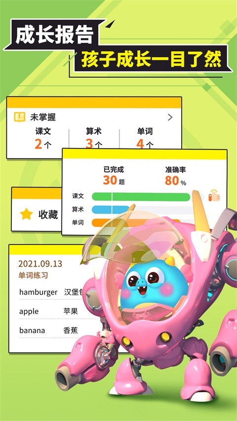 兜兜龙同步学下载手机版