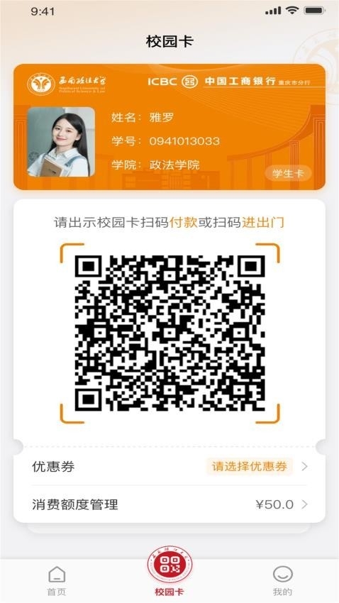掌上西政官方版下载