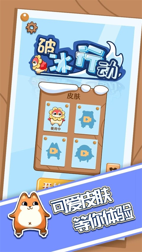 破冰行动手机版下载