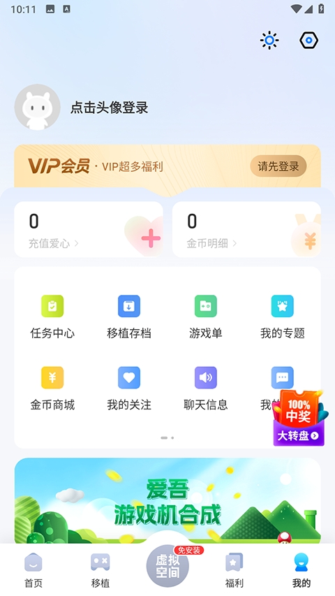 爱吾游戏盒官方正版下载