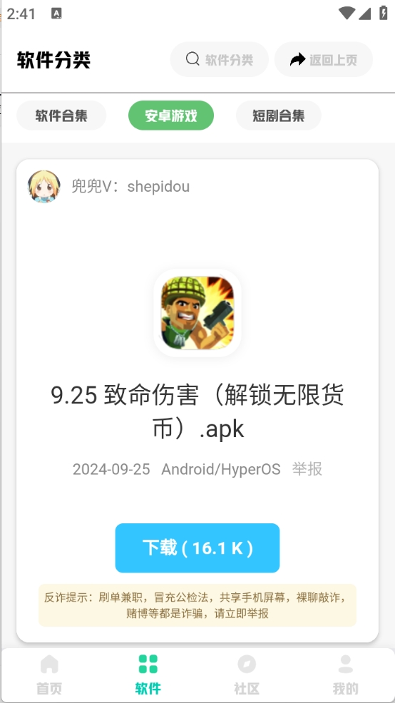 兜兜软件库app下载安装
