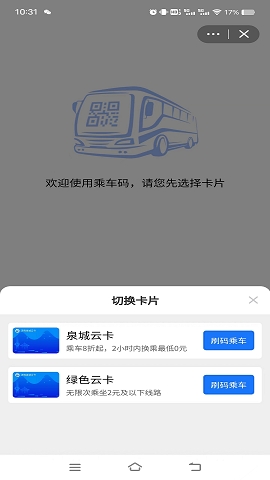 369出行济南公交下载安装