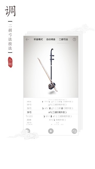 二胡调音器免费版下载