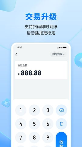 乐刷收银通商户端下载