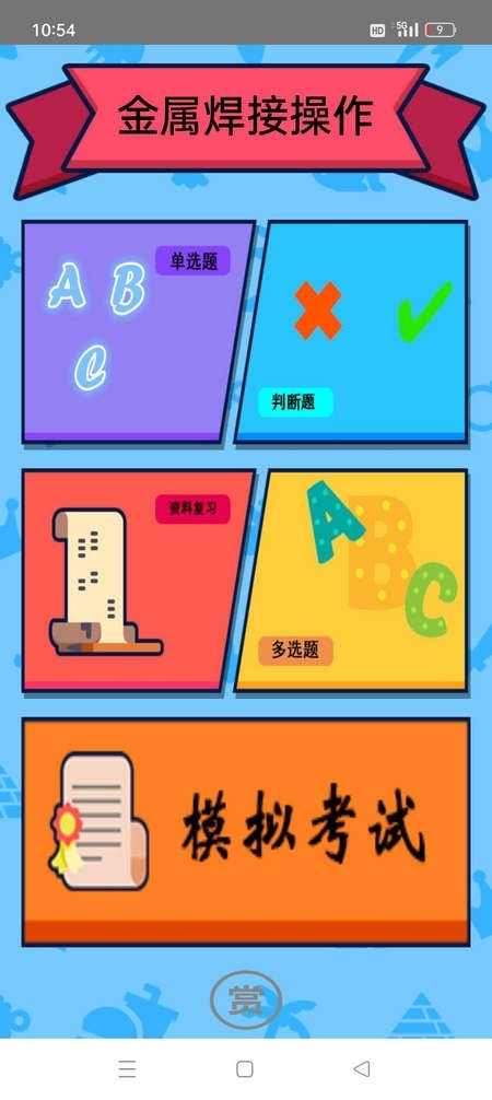特种作业操作证电子版下载